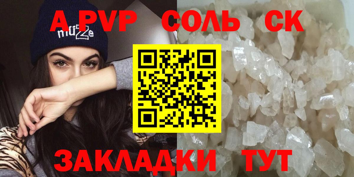 Рославль  A PVP  Альфа ПВП Соль  Вход с VPN  A PVP Соль 