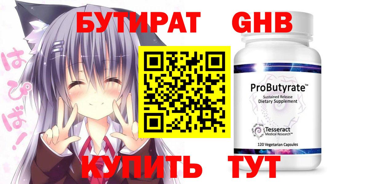 БУТИРАТ вода Рославль