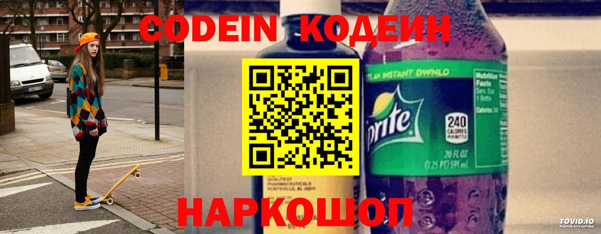 Кодеиновый сироп Lean напиток Lean (лин)  Вход с VPN  Кодеиновый сироп Lean Purple Drank  Рославль 