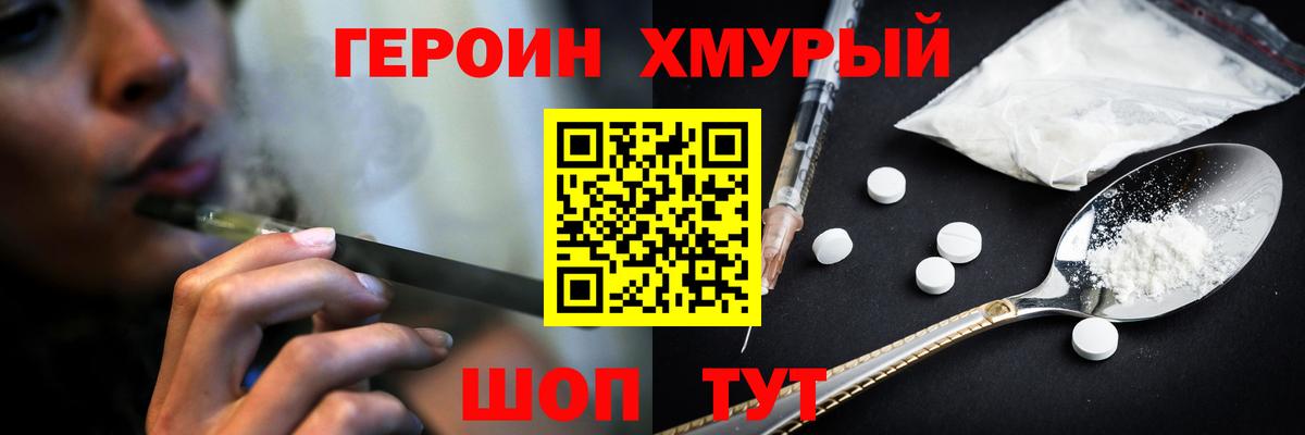 ГЕРОИН белый Рославль