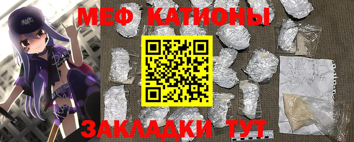 МЕФ кристаллы Рославль